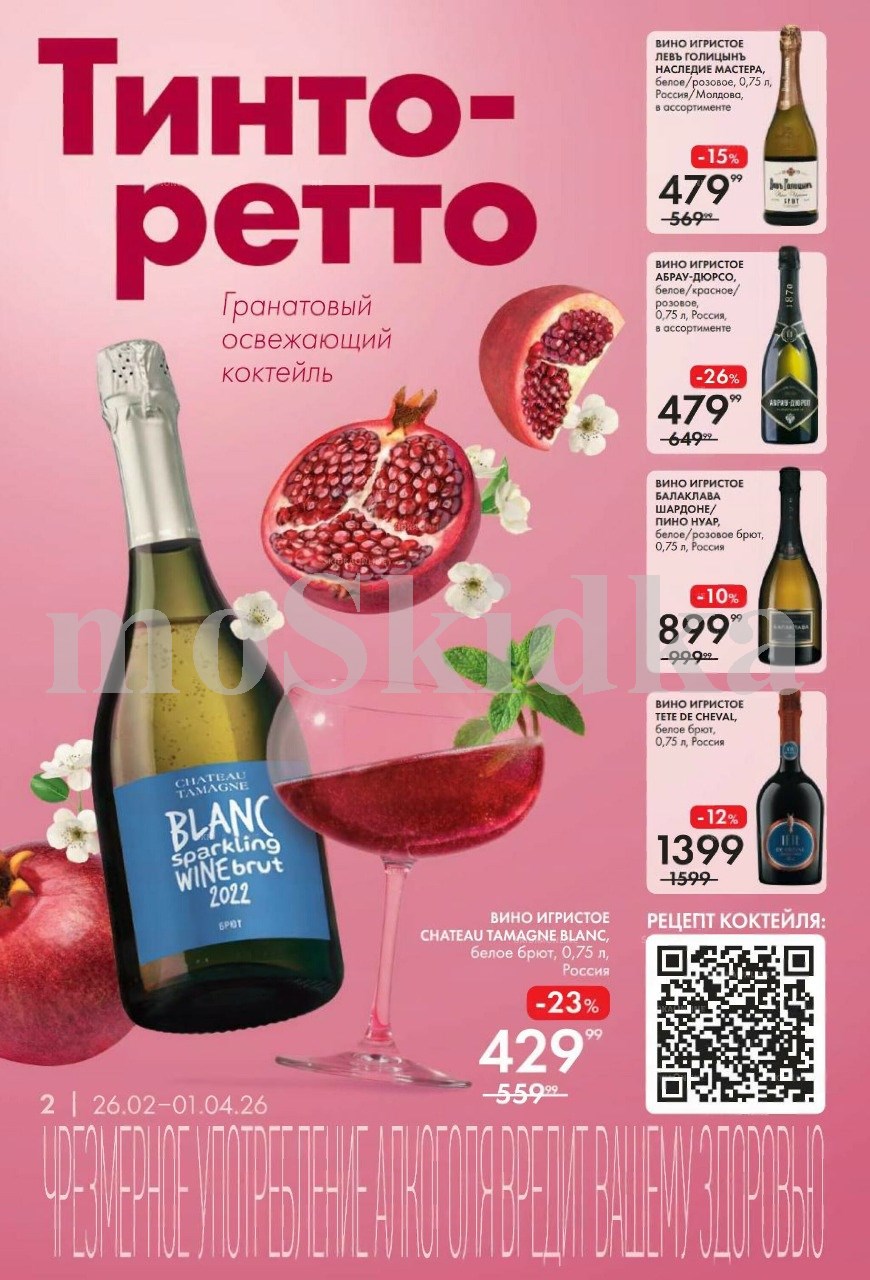 вино игристое абрау дюрсо 479 рублей лев голицынь 479 рублей балаклава 899 рублей